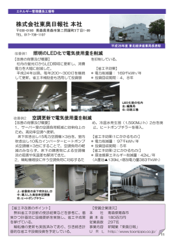 株式会社東奥日報社ᴾ本社ᴾ