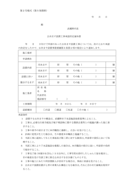 公共ます設置工事承認決定通知書 （PDF 115.2KB）