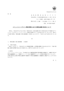 コミットメントライン契約更新における契約金額の決定について