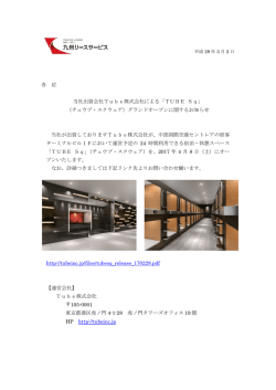 各 位 当社出資会社Tube株式会社による「TUBE Sq」 （チュウブ