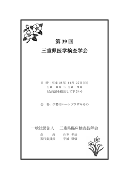案内 - 三重県臨床検査技師会