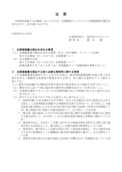 平成29年度原子力広報誌「あっとほうむ」企画提案コンペについて