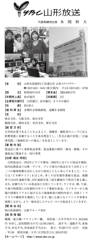 【本 社】 山形市旅篭町2丁目5番12号 山形メディアタワー