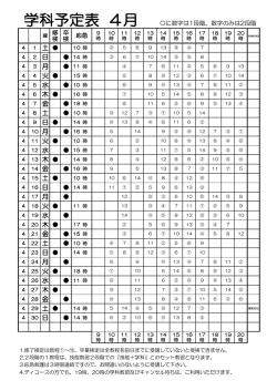 学科予定表 4月