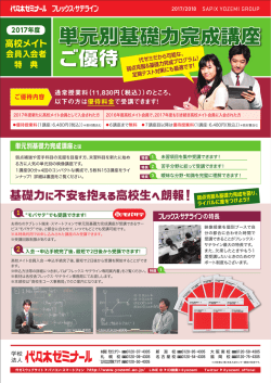 単元別基礎力完成講座
