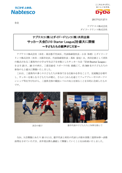（株）共同企画サッカー大会『U10 Starter League』