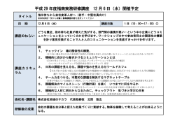 講座内容はこちらをクリック