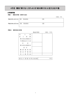 4月号 簿財「解けるハズだった」を「絶対解ける!」に変える並木塾