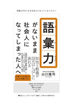 語彙力がないまま社会人になってしまった人へ
