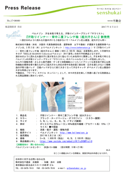 リリース全文