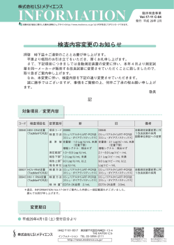 検査内容変更のお知らせ