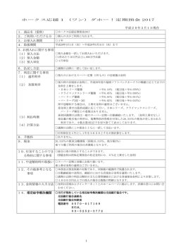 ホークス応援1（ワン）ダホー！定期預金 2017 平成29年3月1日現在 1