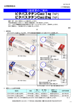 包装変更のご案内