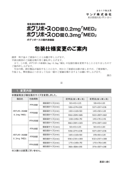 包装仕様変更のご案内