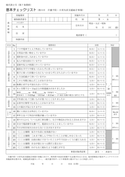 基本チェックリスト 豊川市 介護予防・日常生活支援総合事業