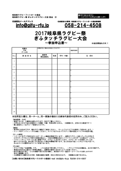 タッチラグビー申込書 - 岐阜県ラグビーフットボール協会