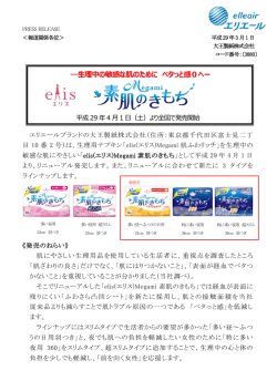 （土）より全国で発売開始（PDF：498KB