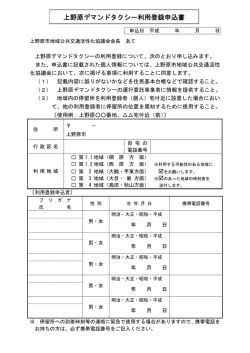 利用登録申込書
