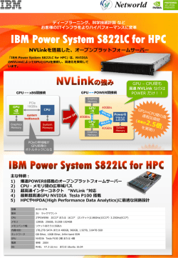 IBM Power System S822LC for HPC