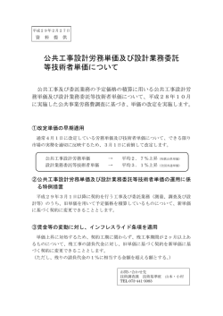 公共工事設計労務単価及び設計業務委託 等技術者単価について