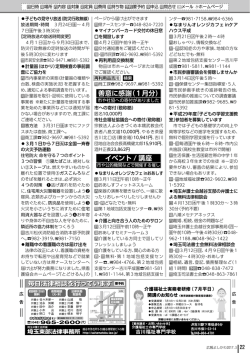 募集・お知らせ・イベント/講座・相談 [694KB pdfファイル]