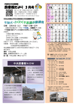 中央図書館だより3月号