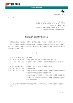 株式の立会外分売に関するお知らせ