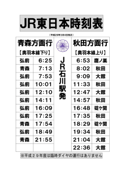 New  JR東日本時刻表改正3月