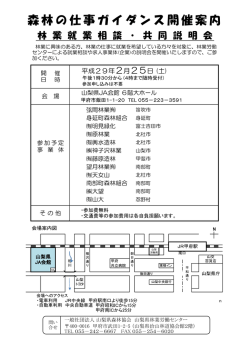 森林の仕事ガイダンス開催案内 - 一般社団法人 山梨県治山林道協会