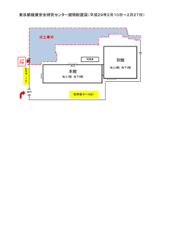 別館 本館 - 東京都健康安全研究センター