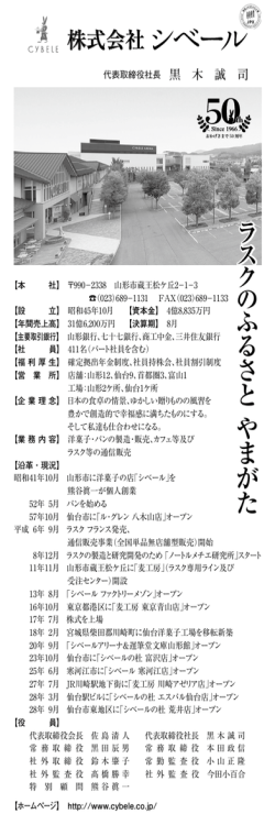 ラ ス ク の ふ る さ と や ま が た