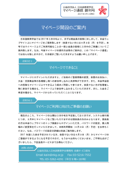 マイページ通信 - 日本語教育学会