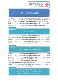 マイページ通信 - 日本語教育学会
