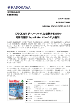 マレーシアで訪日情報誌創刊！
