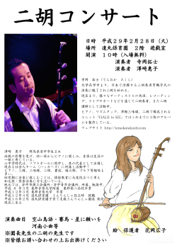 二胡コンサート2017を開催します。