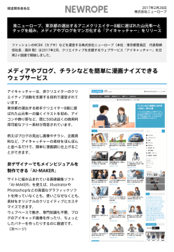メディアやブログ、チラシなどを簡単に漫画ナイズできる ウェブサービス