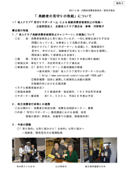 全国老人クラブ連合会・河野参事提出資料（PDF形式：80KB）