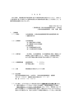 協議合意方式 - NEXCO 西日本