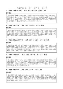 表彰理由 - 茨城県教育委員会
