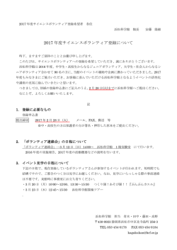 2017 年度サイエンスボランティア登録について