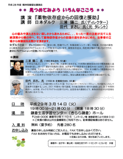 H28精神保健福祉講演会チラシ PDF形式 ：515.8KB
