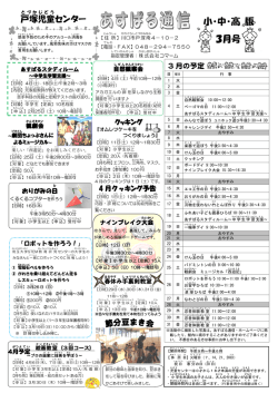 小・中・高版 あすぱる通信3月号(PDFファイル)