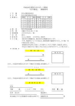 空手教室開催要項（PDF：122KB）