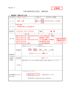 記載例 - 玉野市