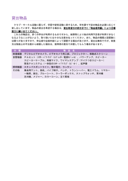 貸出物品