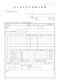 休日保育登録申請書(PDF形式:104KB)