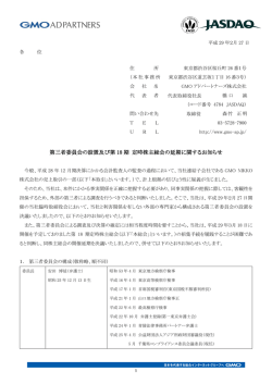 第三者委員会の設置及び第 18 期 定時株主総会の延期に関するお知らせ