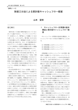 財産三分法による家計版キャッシュフロー経営