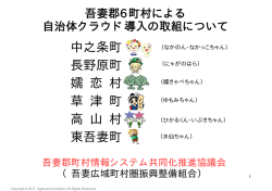 中之条町 長野原町 嬬 恋 村 草 津 町 高 山 村 東吾妻町
