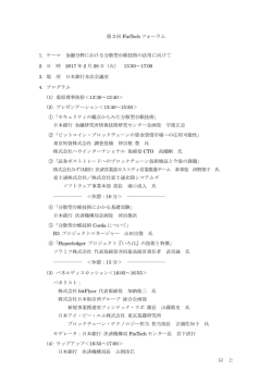 プログラム [PDF 130KB]